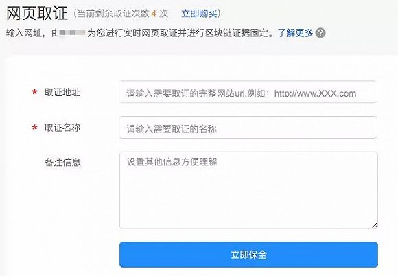 某区块链取证网站网页取证页面