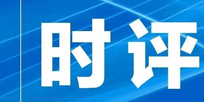 时评:超越贸易战 "冷箭战"是美国第二战场