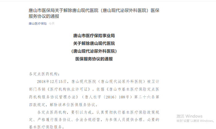 唐山市医保局发布的通报