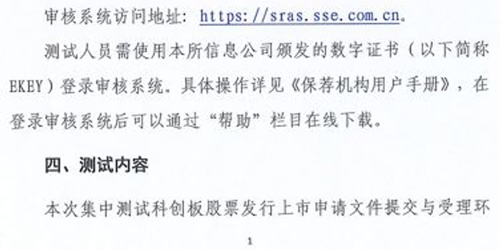 科创板再提速!13日测试演练,18日上市审核系统