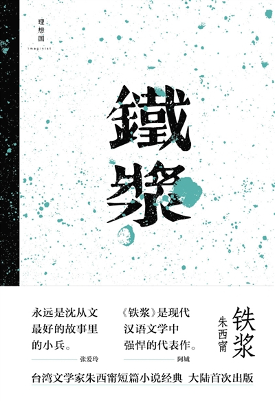 “他的作品被有意地集体遗忘了”(2)
