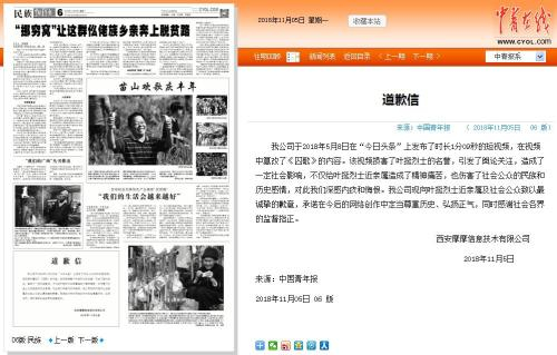  道歉信截图。