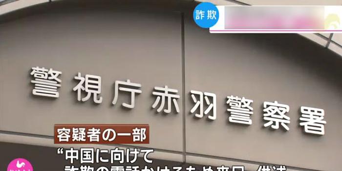 10个台湾人为了往大陆打诈骗电话跑去日本,结