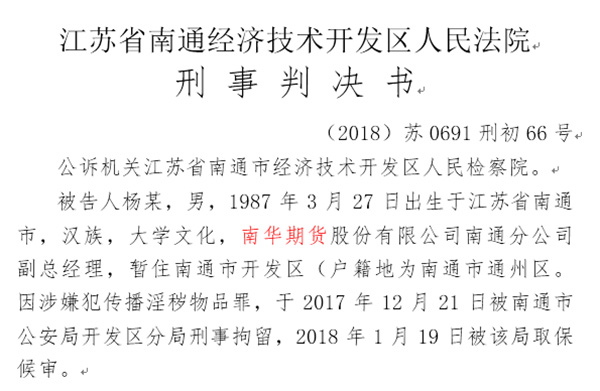 刑事判决书截图