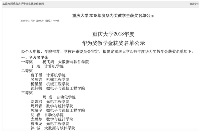 　图片来源：重庆大学毕业生就业信息网