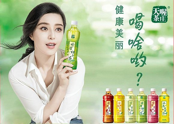 当年范冰冰一句“健康美丽喝啥哟，天喔蜂蜜柚子茶”的电视广告风靡全国。