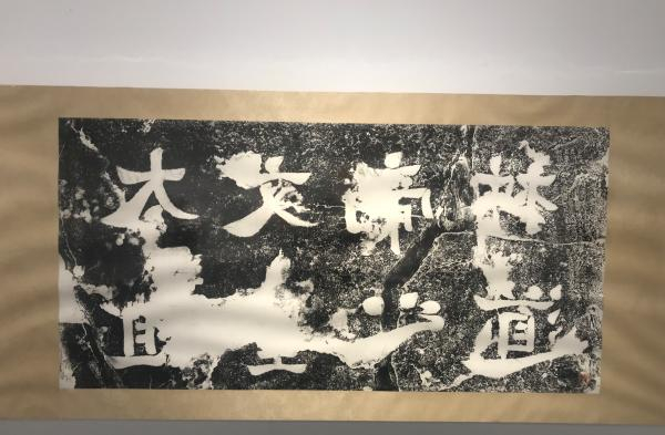 &nbsp;梁文帝萧顺之建陵神道石柱柱额