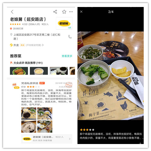 　杭州老娘舅延安路店（图片来源：美团）