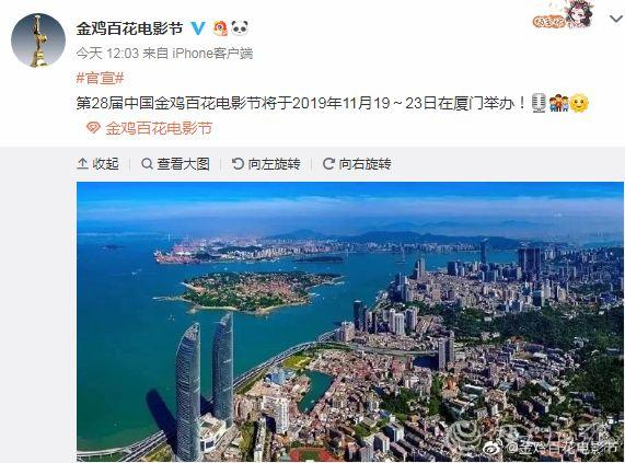 中国金鸡百花电影节官方微博截图