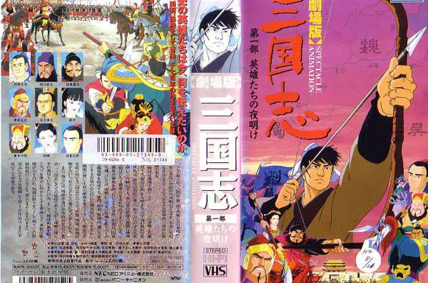 《三国志》漫画