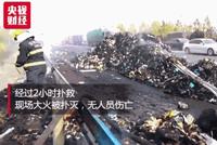 去往湖南13吨包裹烧毁 百世快递:七千余件正补发