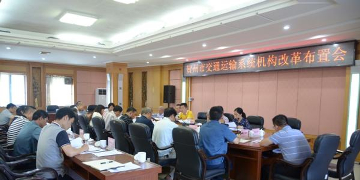 [广西]贺州市交通运输局组织召开全市交通运输