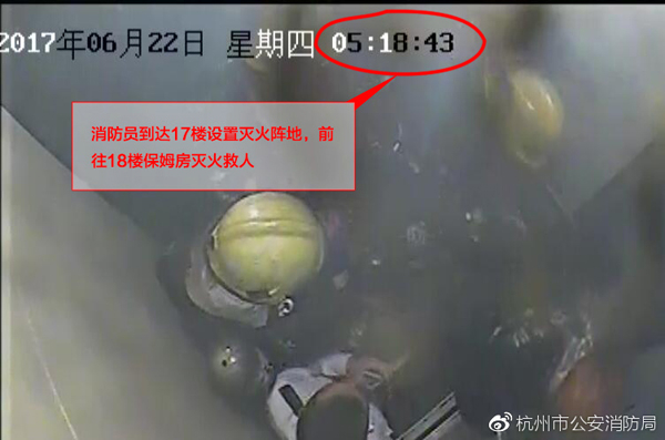 消防员到达17楼设置灭火阵地，前往18楼保姆房灭火救人