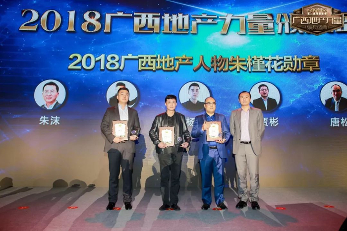 2018广西地产力量颁奖盛典圆满落幕!榜单九大奖项权威发布!