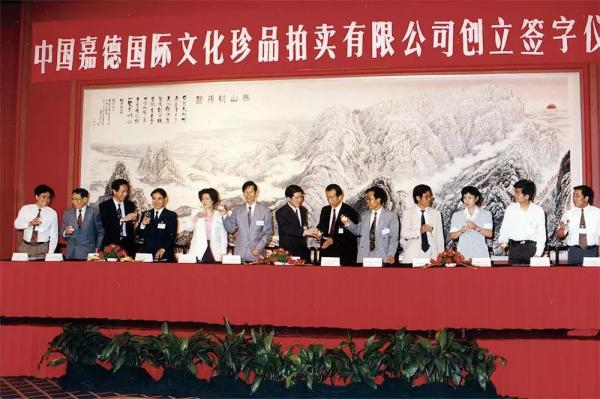 嘉德创立签字仪式