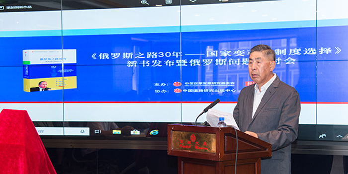 原中信董事长孔丹:俄罗斯是中国发展的一面镜