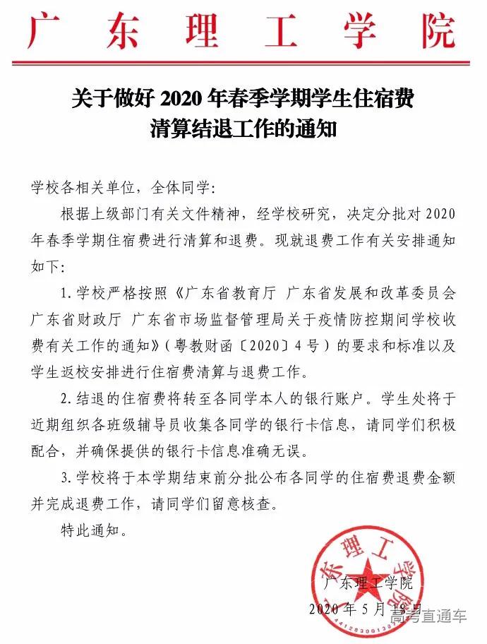 快@你的学校,最新最全高校退费汇总,还有超50校通知开学