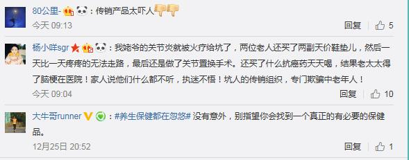 不少网友表示曾被权健产品骗过 图片来自微博