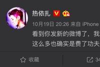 热依扎发文回应网友道歉:我还是会告你的