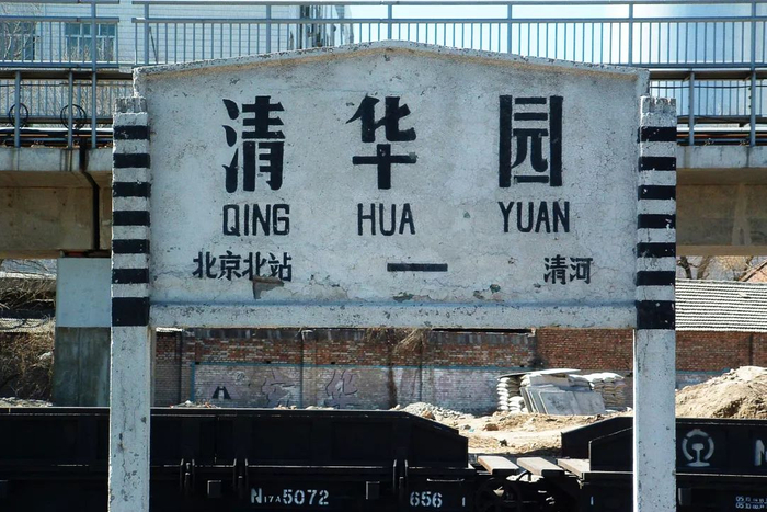 图集|京张铁路百年变迁