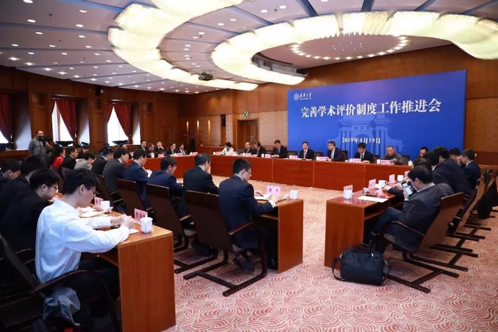  ▲4月19日，清华大学完善学术评价制度工作推进会现场。图片来源：清华大学官方微信公众号