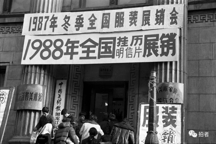 ▲1987年，哈尔滨，艺术殿堂变商场。