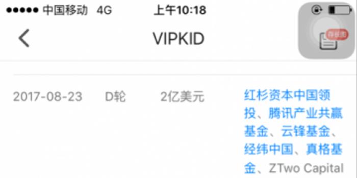 VIPKID确认完成5亿美金D+轮融资 腾讯云锋基