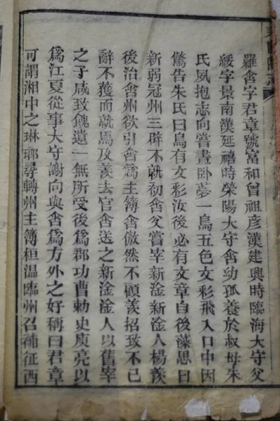 光绪版耒阳县志中关于罗含的记载（耒阳市纪委监委供图）