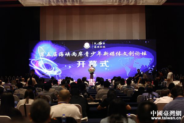 海峡两岸青少年新媒体文创论坛开幕 凝聚新思维|台联|中国台湾网|联谊会|大陆_手机新浪网
