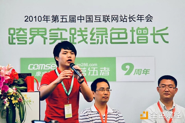（在2010站长大会上）