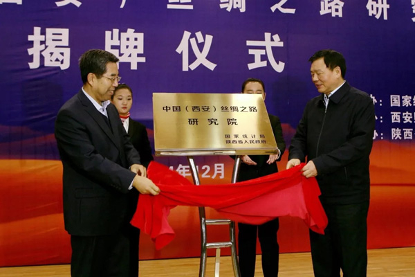 2016年12月中国（西安）丝绸之路研究院在西安财经学院揭牌成立