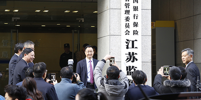 江苏银保监局今日挂牌 筹备组组长熊涛揭牌并
