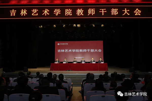 本文图均为 吉林艺术学院微信公众号 图