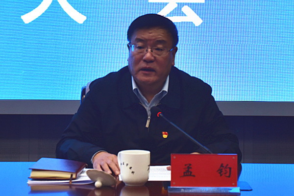 孟钧同志表态发言