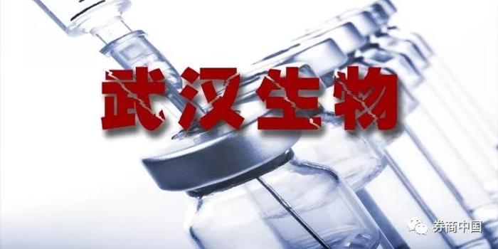 武汉生物问题疫苗:11名官员遭处理 其中6位被