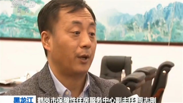  鹤岗市保障性住房服务中心副主任周志刚