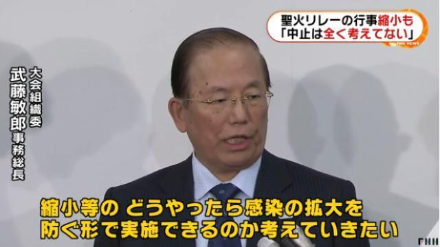 东京奥组委首席执行官武藤敏郎表态，本土圣火传递活动规模或缩小