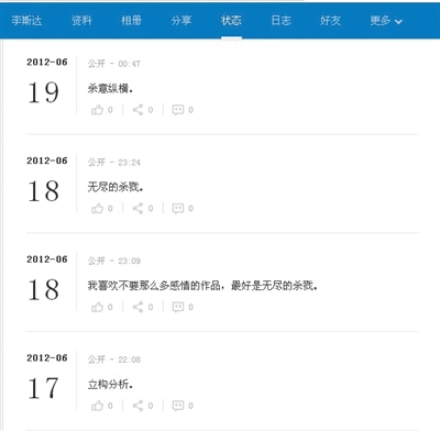 李斯达在人人网个人主页上的留言。同学供图