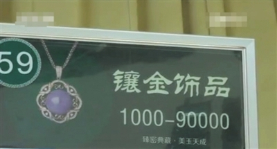云南一玉器店，饰品标价一千至九万不等。