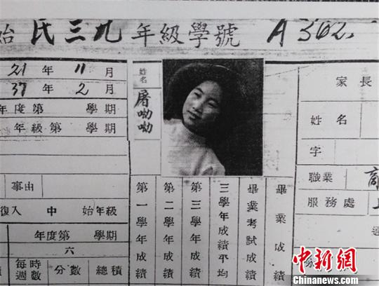 图为屠呦呦在效实中学就读时部分学籍册内容 宁波效实中学提供 摄