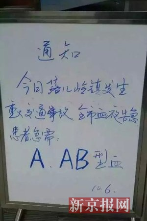 霍山县医院今天上午发布的血液告急通知。当地网友供图