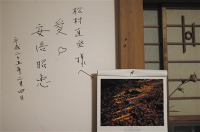 　　2013年2月4日，日本首相安倍晋三的夫人安倍昭惠专程到富冈看望松村，还跟他一起去牧场喂牛马。临走时，安倍昭惠在松村客厅的墙壁上写下了“爱”并画了颗“心”形的图案，表达对松村的敬意。