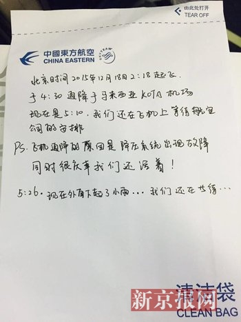 机上乘客在飞机上留下的手写纸条。乘客供图