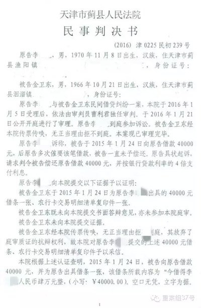 法院判决金卫东向李某某偿还4万元借款的判决书。