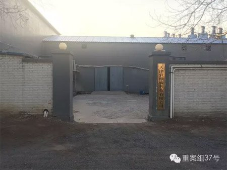 天津宜维盛科技有限公司大门。
