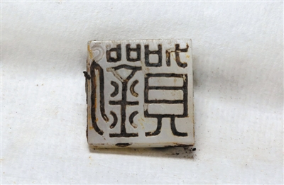 墓主人私印，刻有“刘贺”字样。图/江西省考古研究所