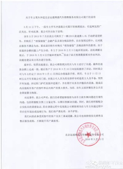 运通博恩一汽大众4S店通过官方微博发布说明。