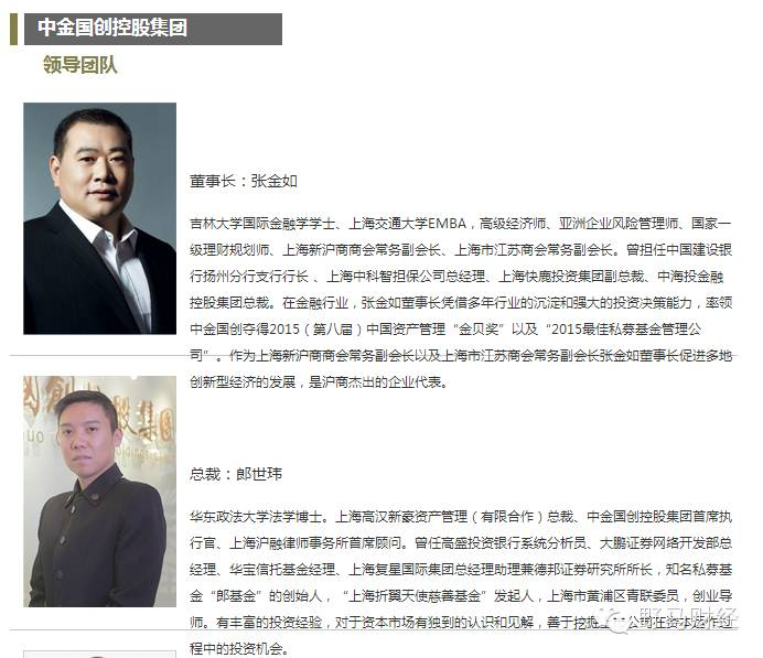 （资料来源：“中金国创控股有限公司”官网）