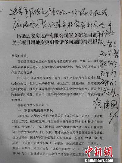 　　山西省吕梁市临县政府将手续不全的一块地以手续齐全的另一块地的名义公开出让，导致1500余户主三年来无法办理房产证。图为临县县委书记张建国2015年11月6日针对此事进行批示，要求有关部门研究处理。 李娜 摄