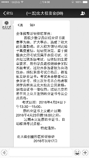 负责人随后发短信称考试不算数。